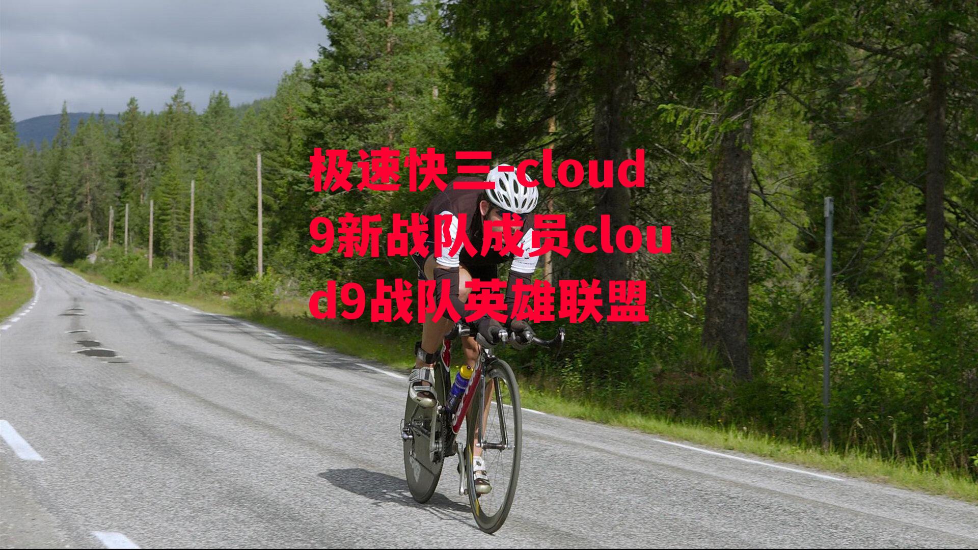 cloud9新战队成员cloud9战队英雄联盟